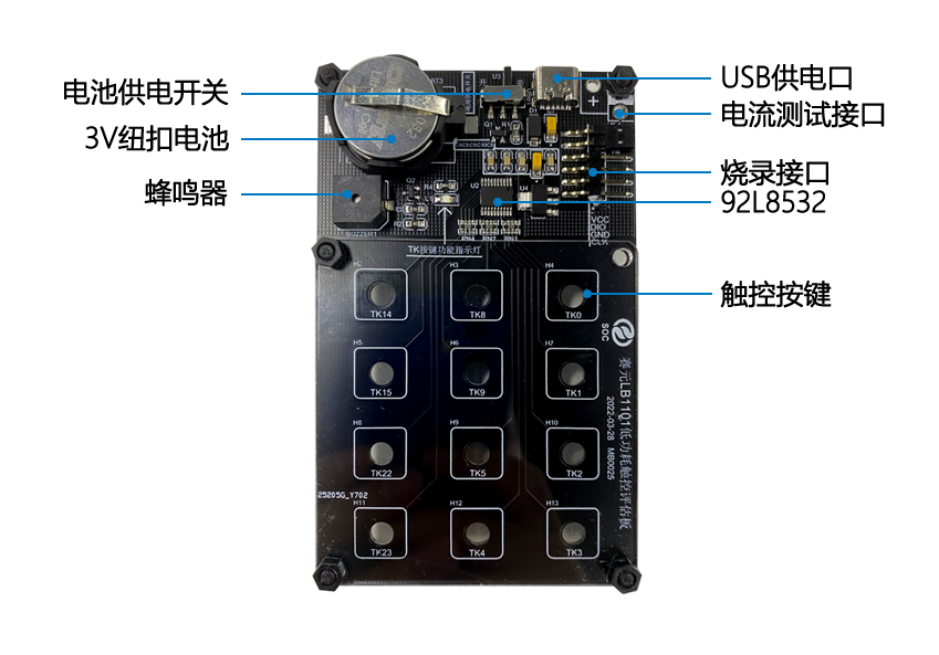 LB1101低功耗触控评估开发板.png